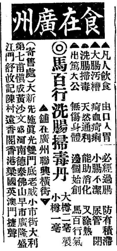 估唔到民國時廣州嘅廣告咁過癮