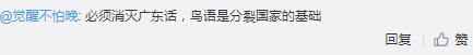 北京作家劉仰：粵語(yǔ)文字化將威脅中華民族統(tǒng)一！