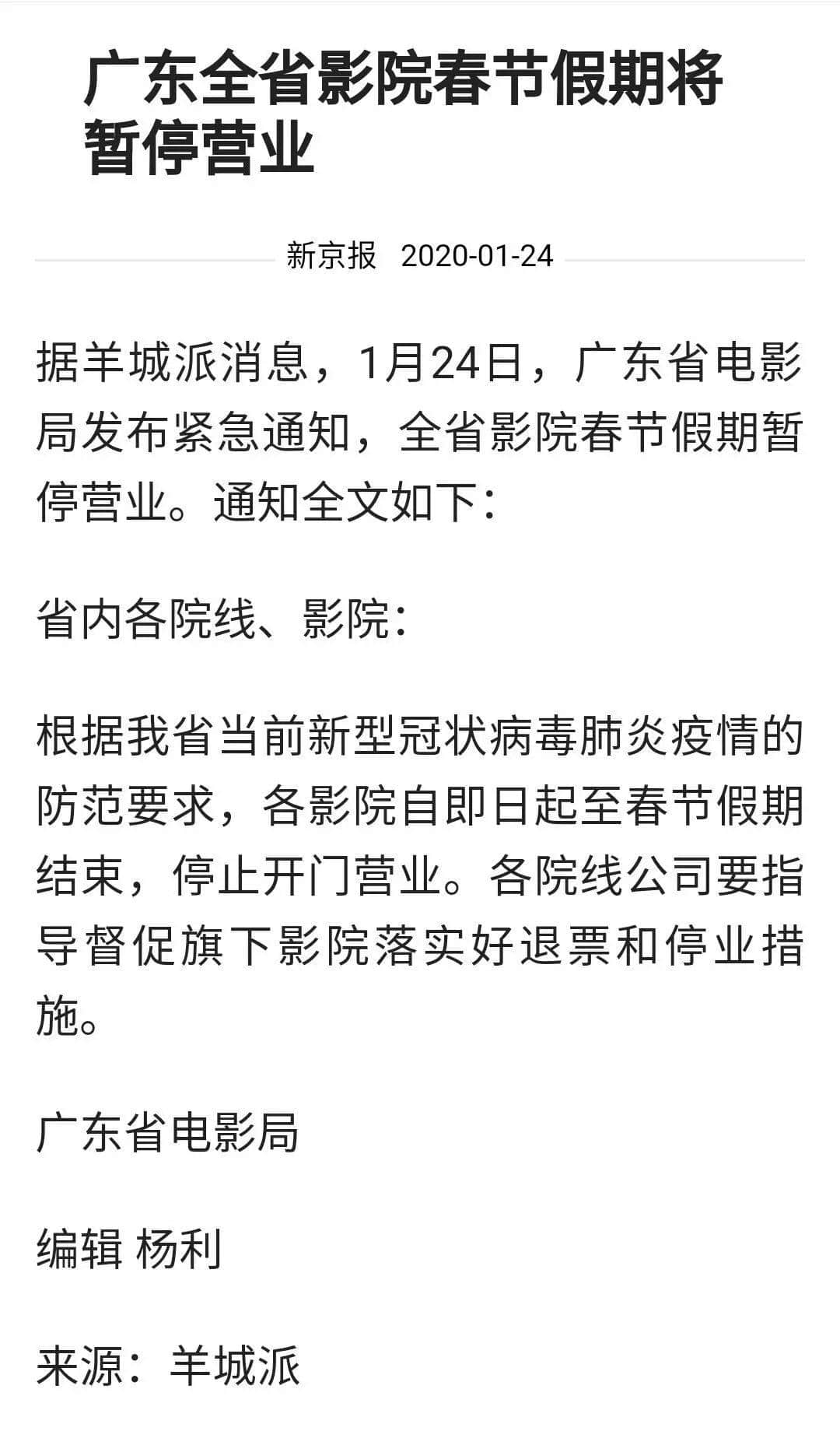 新型肺炎疫情嚴峻，廣東人應(yīng)如何保命過春節(jié)？