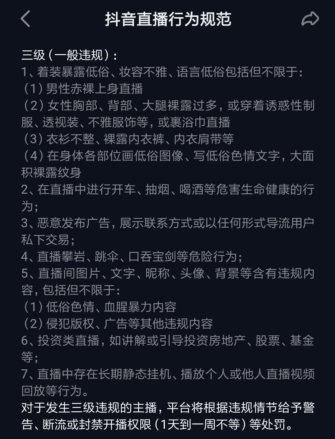 抖音禁止使用粵語直播，有冇搞錯？？？