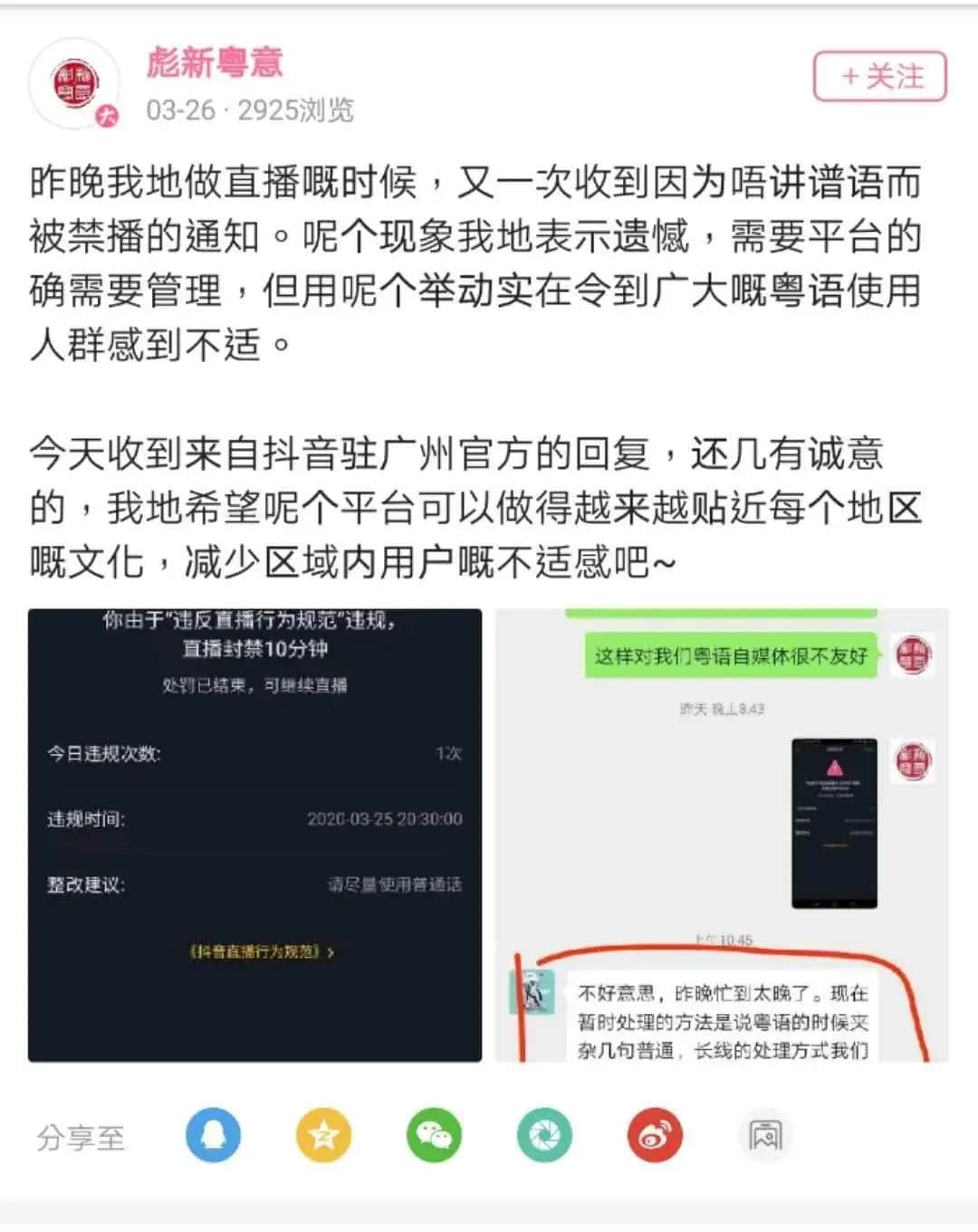 抖音禁止使用粵語直播，有冇搞錯？？？