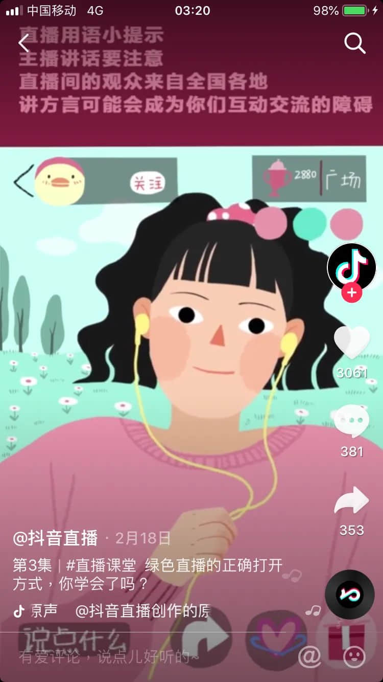 抖音禁止使用粵語直播，有冇搞錯？？？