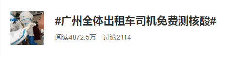 全廣州的士司機做核酸檢測，就能確保我們安全？