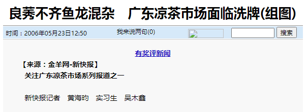 喝涼茶的廣東人都是傻子嗎？