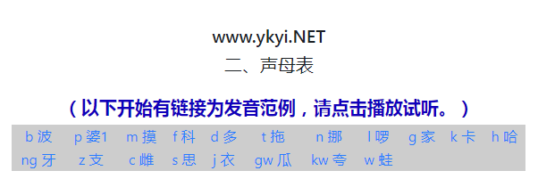 這可能是全網(wǎng)最適合你的《粵拼學習使用攻略》！