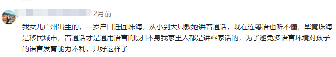 為了粵語，廣州人狠起來連自己親生仔女都罵！