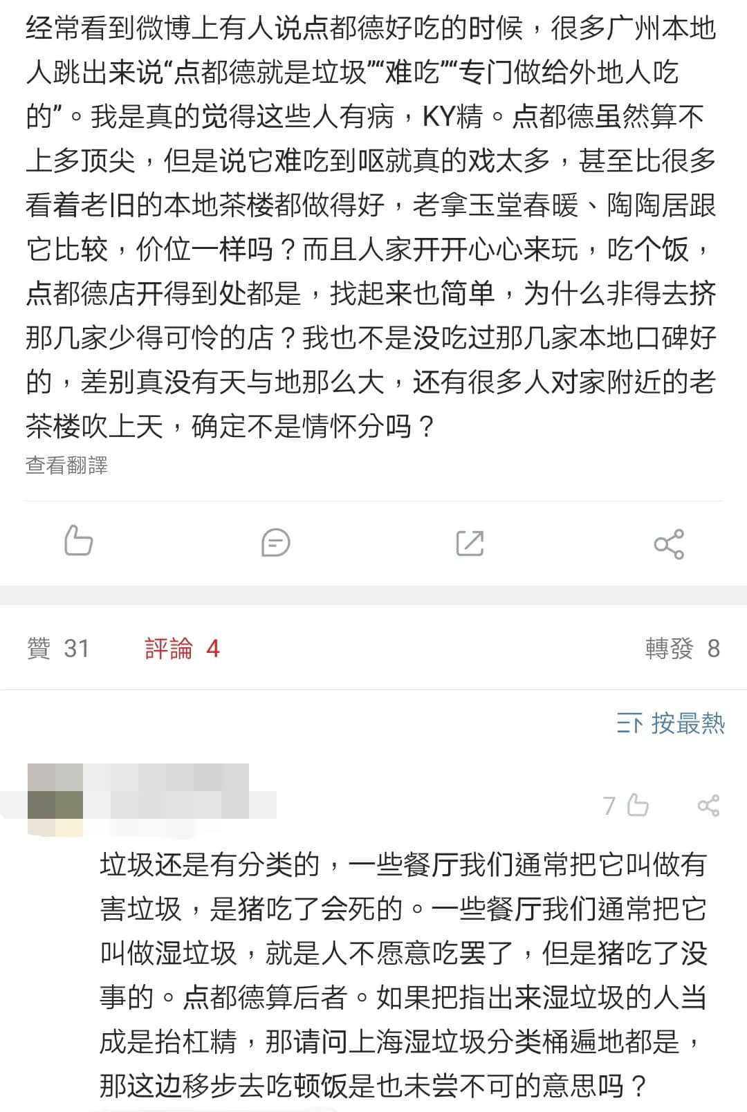 廣州人未解之謎：為何一提早茶，外地食客總愛(ài)推薦「點(diǎn)都德」？