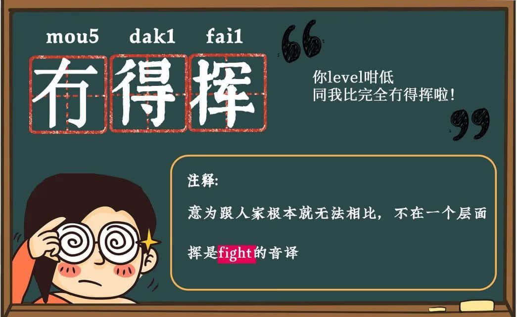 當(dāng)粵語遇上凡爾賽，個(gè)個(gè)廣東人都系扮嘢師祖！