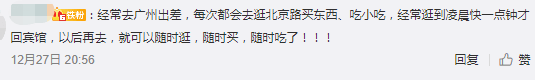 北京路通宵營業(yè)：什么樣的人會在凌晨4點逛街？