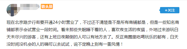 北京路通宵營業(yè)：什么樣的人會在凌晨4點逛街？