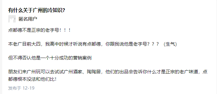 廣州人未解之謎：為何一提早茶，外地食客總愛(ài)推薦「點(diǎn)都德」？