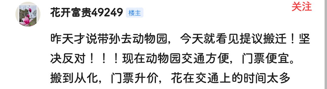 廣州動物園，這次真的要非搬不可了嗎？