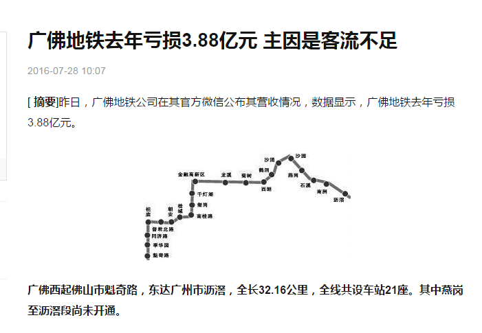 廣佛線十年，同城的廣佛能否同心？