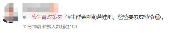 廣州人疫情期間在家好無聊？生三胎吧！