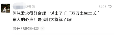 廣州阿伯狂懟蛋糕店老板：天天讓我講普通話，你學學粵語不可以嗎？