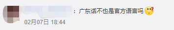 聽說韓語成為了聯(lián)合國(guó)官方語言，那粵語呢？