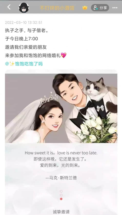 Soul用戶自制云結(jié)婚請(qǐng)柬