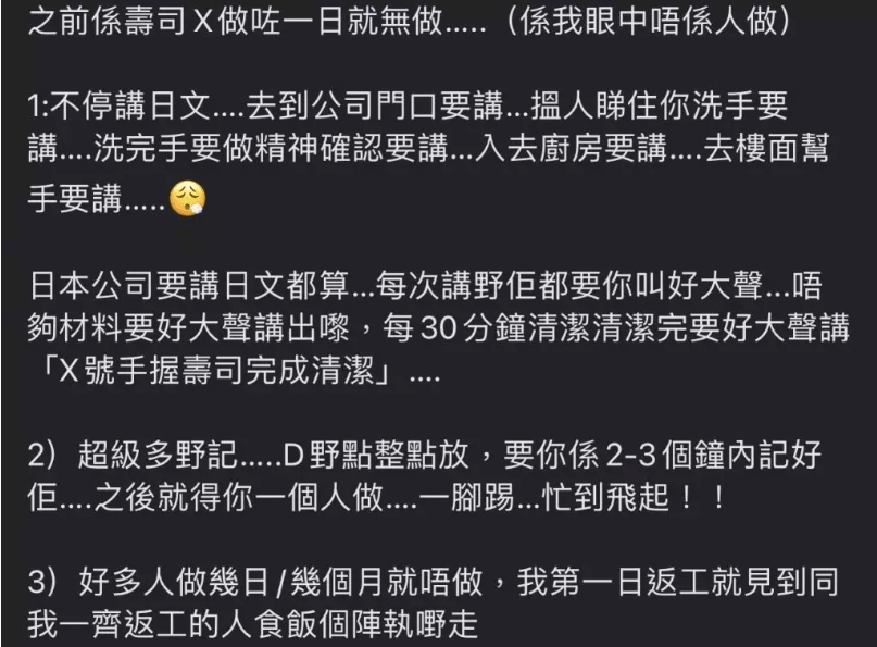 壽司郎禁講粵語事件：是文化沖突還是管理問題？