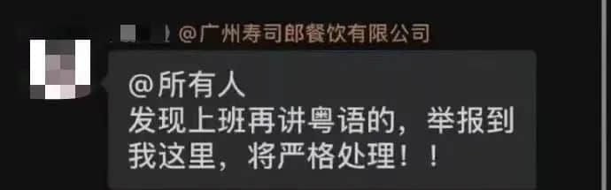 壽司郎禁講粵語事件：是文化沖突還是管理問題？