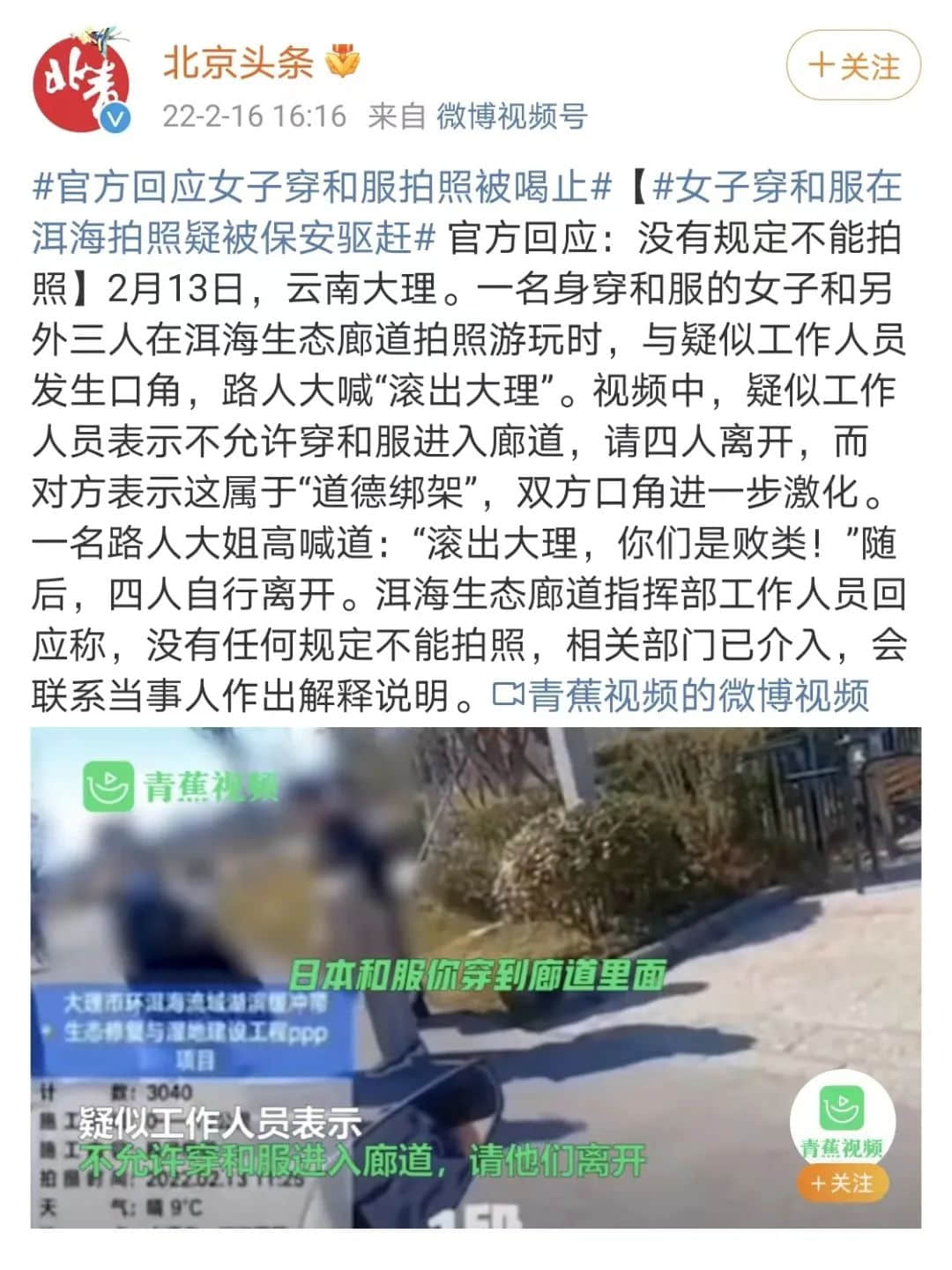 中國人穿和服屬尋釁滋事？除了法律，我們更想談?wù)剼v史