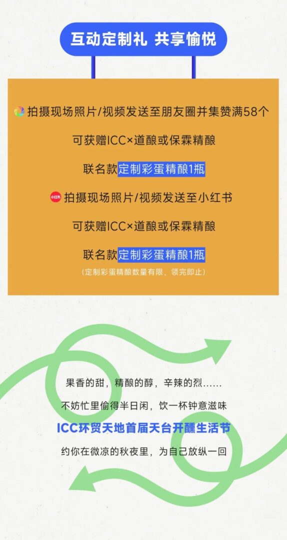 是誰(shuí)頑啤喝不醉？在ICC環(huán)貿(mào)天地天臺(tái)開(kāi)醺生活節(jié)再干一杯！（重磅好禮+早鳥(niǎo)福利）