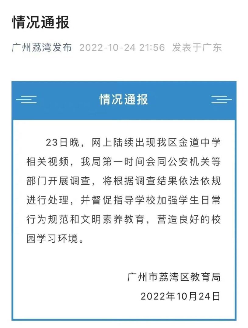 芳村某中學(xué)發(fā)生校園霸凌事件，誰來保護“少年的你”？