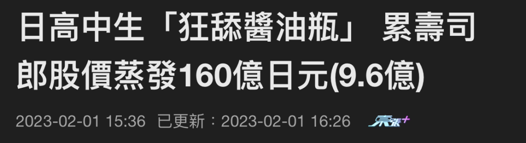 高中生玩嘢，壽司郎瀨嘢！市值一日暴跌170億……