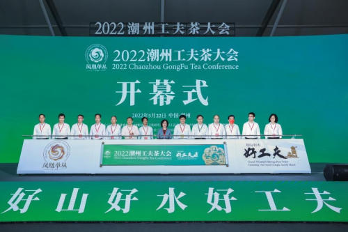 2022潮州工夫茶大會開幕式