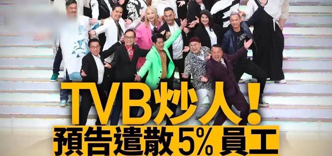 這邊裁員那邊直播帶貨，TVB有望挽回頹勢(shì)嗎？