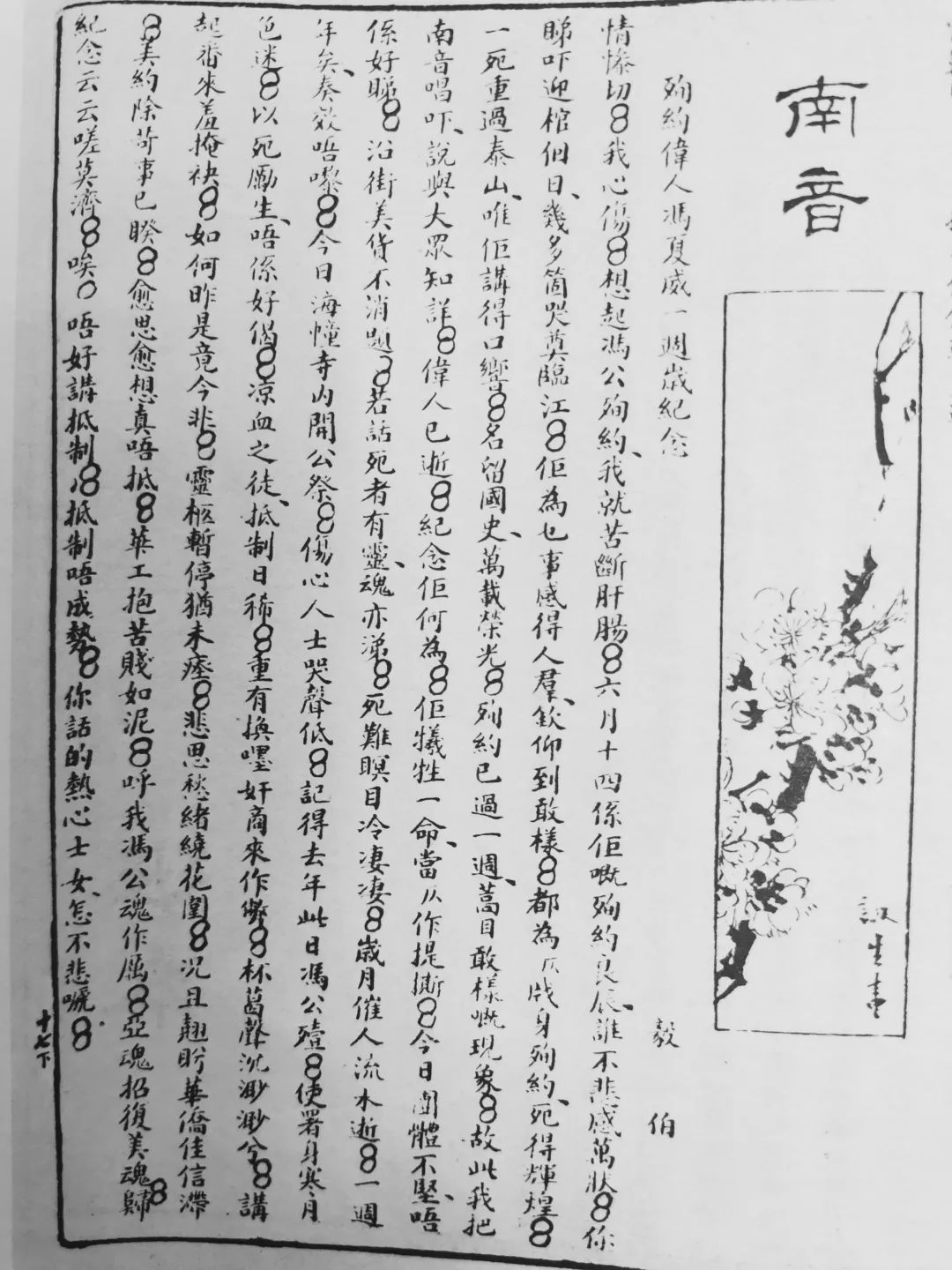 當年，我們是關(guān)心同胞在美安危│從晚清《時事畫報》看廣州追悼義士馮威夏