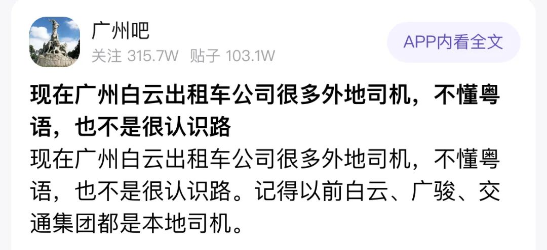 會講粵語的廣州的士司機，難道已經比熊貓更稀少？