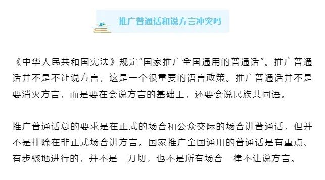 推廣普通話與保育地方語言的界線在哪里？