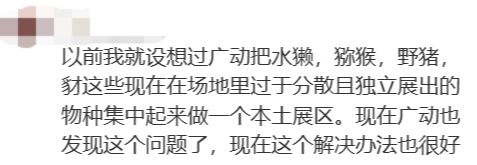 66歲的廣州動(dòng)物園改造：該以人還是以動(dòng)物為本？