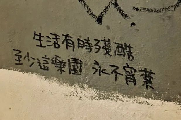 香港街頭涂鴉文學