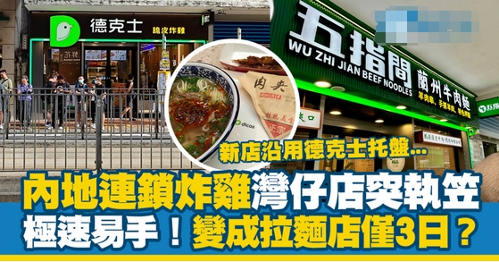 以前港式茶餐廳組團北上，如今內(nèi)地網(wǎng)紅餐飲橫掃香港？