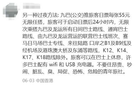 黐飲黐食，瞓街過夜，小紅書港澳窮游攻略有幾離譜？