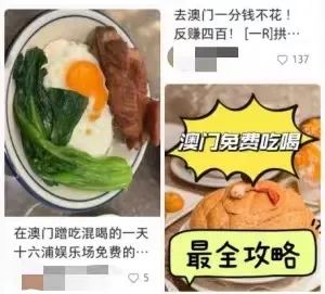 黐飲黐食，瞓街過夜，小紅書港澳窮游攻略有幾離譜？