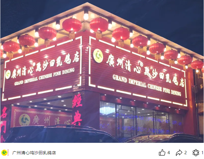 勿理堂、清心雞接連執(zhí)笠，廣州掀起餐飲關(guān)店潮？