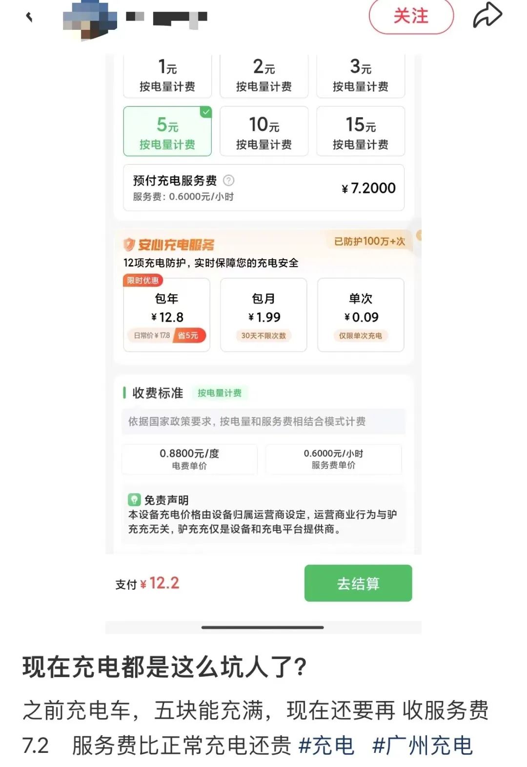 廣州“電雞”充電樁集體漲價(jià)，趕超電動(dòng)汽車充電費(fèi)？