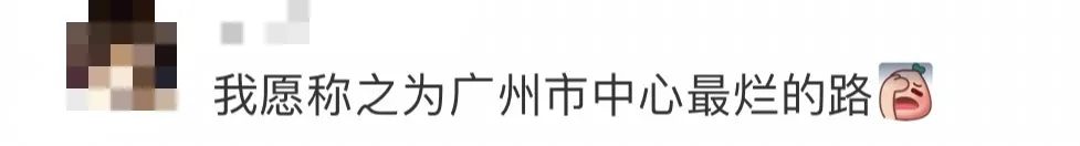 廣州司機(jī)：海珠廣場(chǎng)不是鳩路，行過(guò)經(jīng)常丟個(gè)螺母……