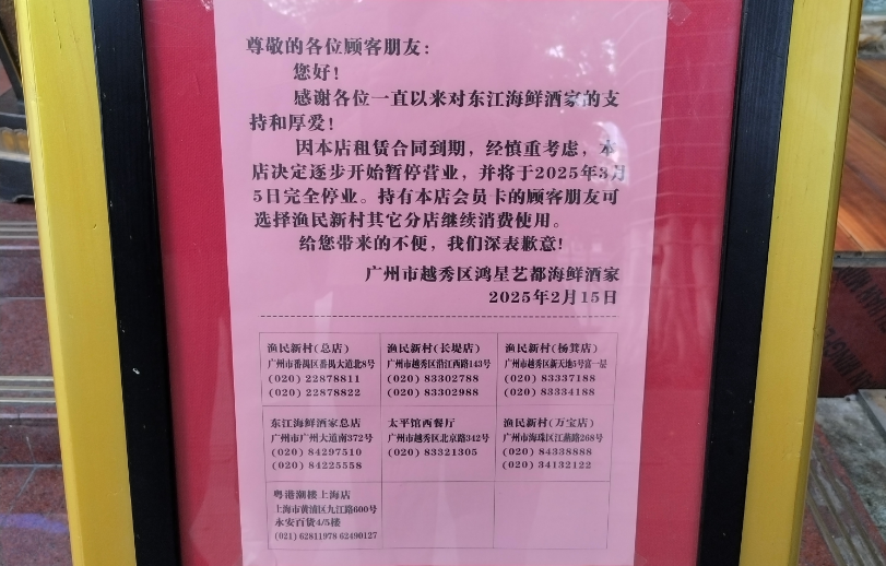 東江藝都結(jié)業(yè)：廣州老牌海鮮酒樓為何成時代眼淚？